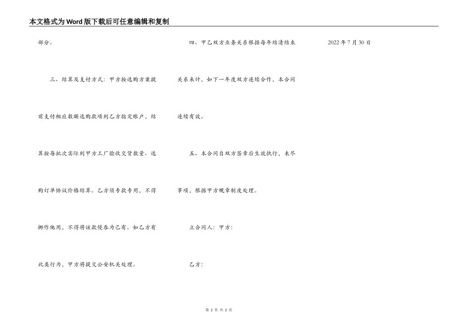 松脂收购合同_第2页