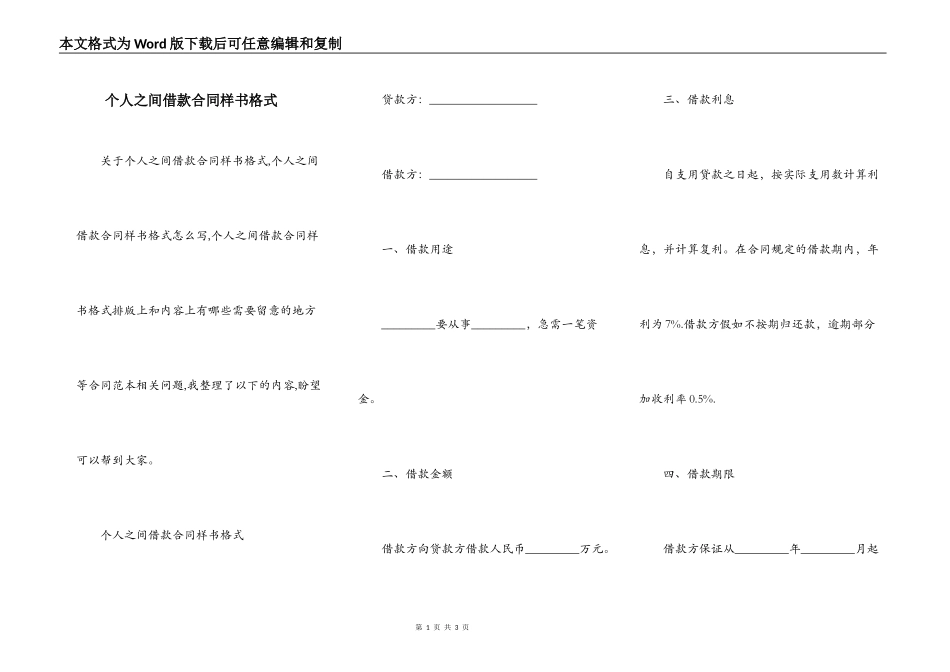 个人之间借款合同样书格式_第1页