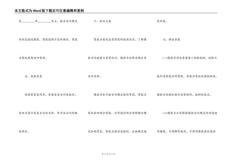 个人之间借款合同样书格式_第2页