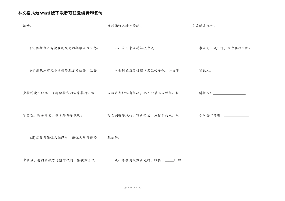个人之间借款合同样书格式_第3页