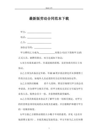 最新版劳动合同范本下载