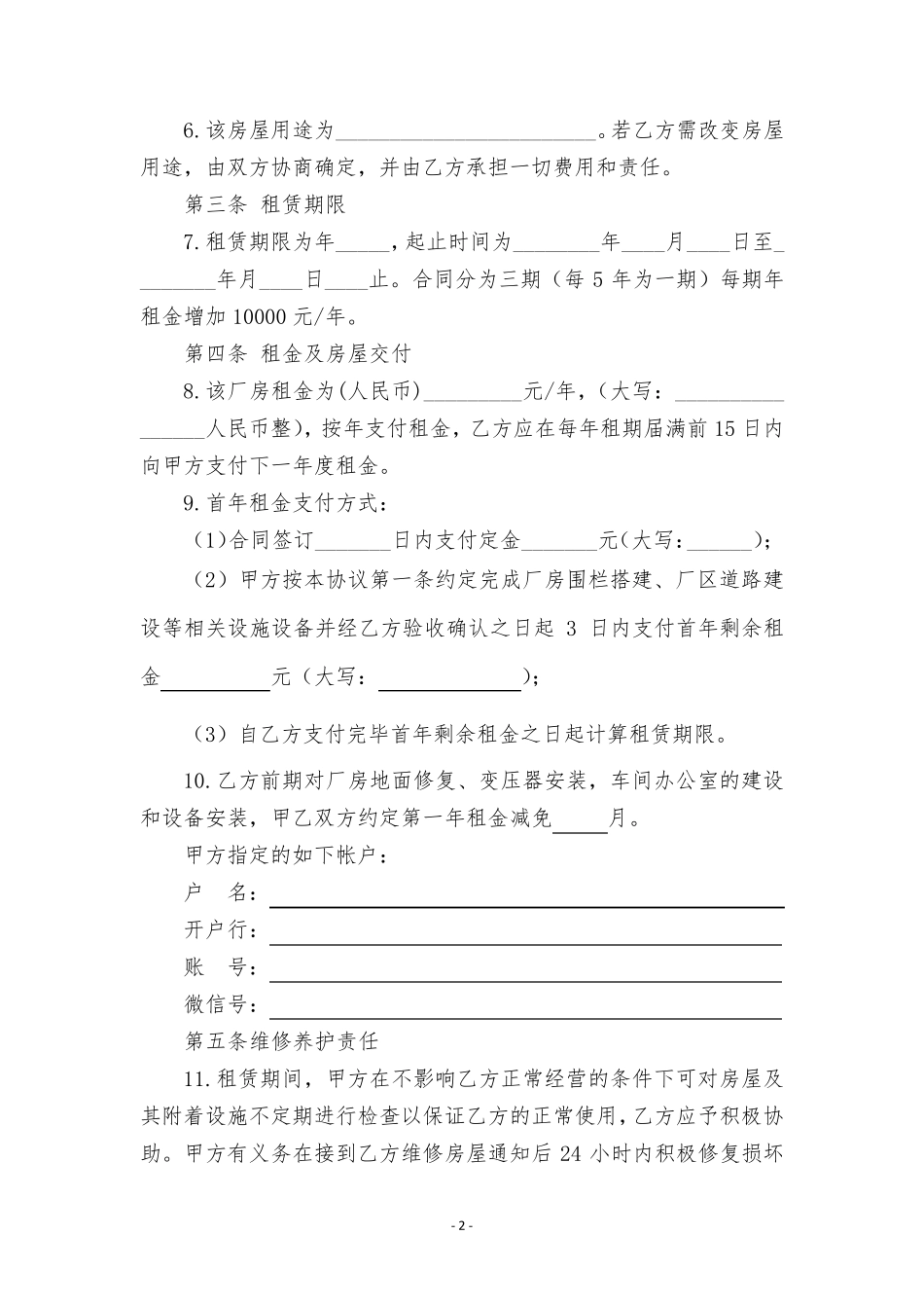 厂房租赁合同-承租方_第2页