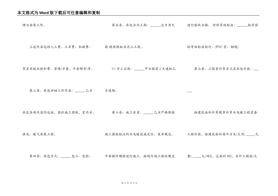 水电工程施工承包合同样板_第2页