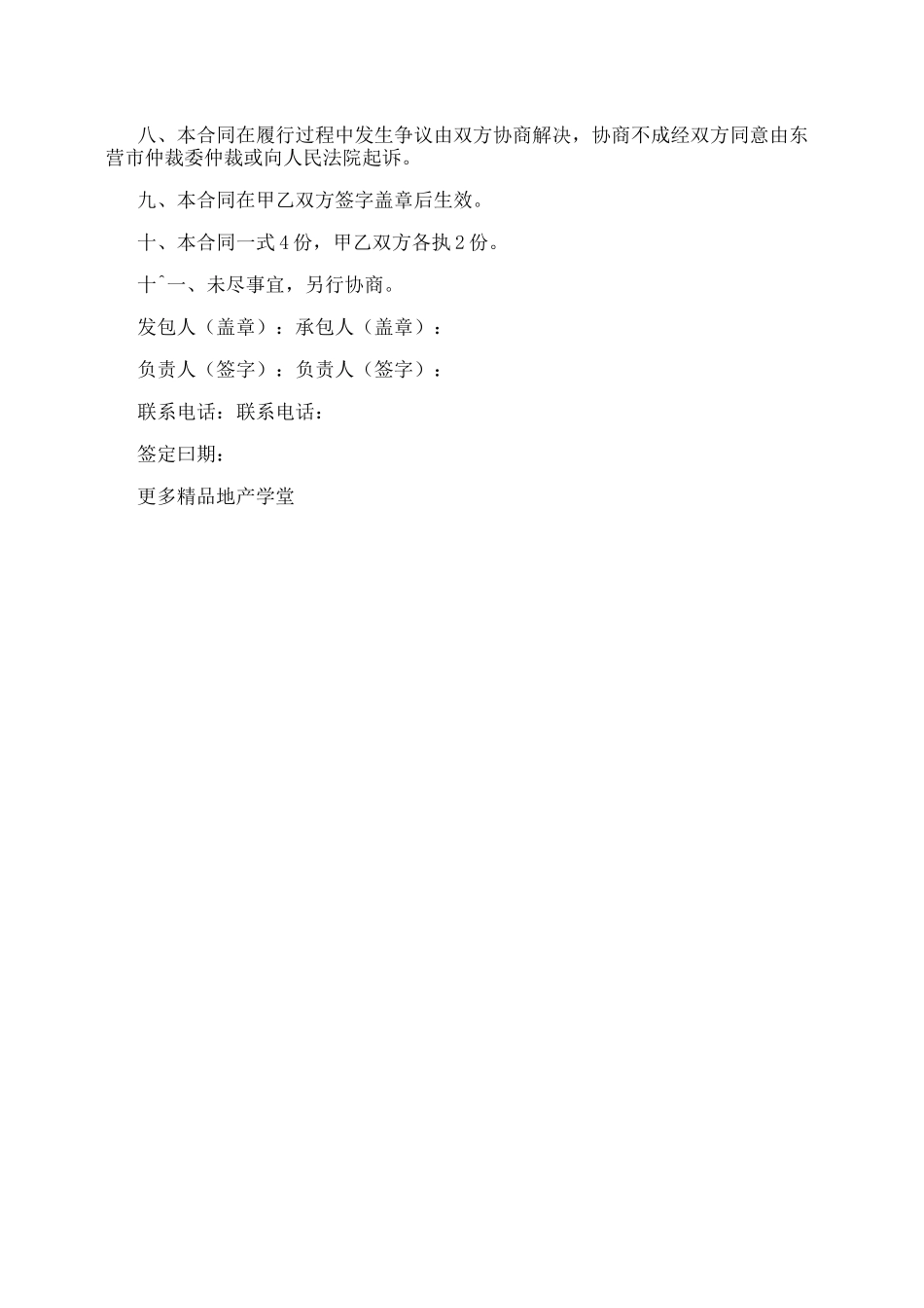 外墙防水施工合同_第3页