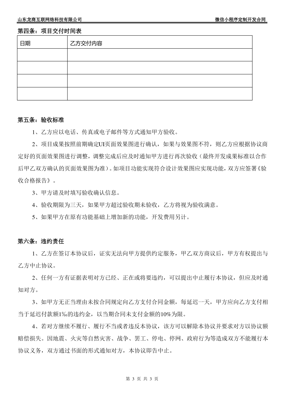 最新微信小程序定制开发合同模板_第3页
