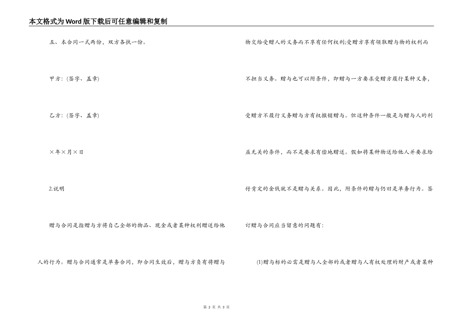 物品赠与合同范文_第2页