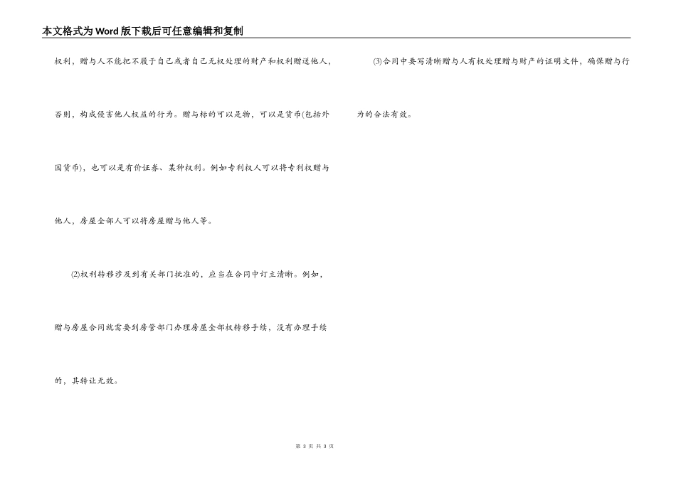 物品赠与合同范文_第3页