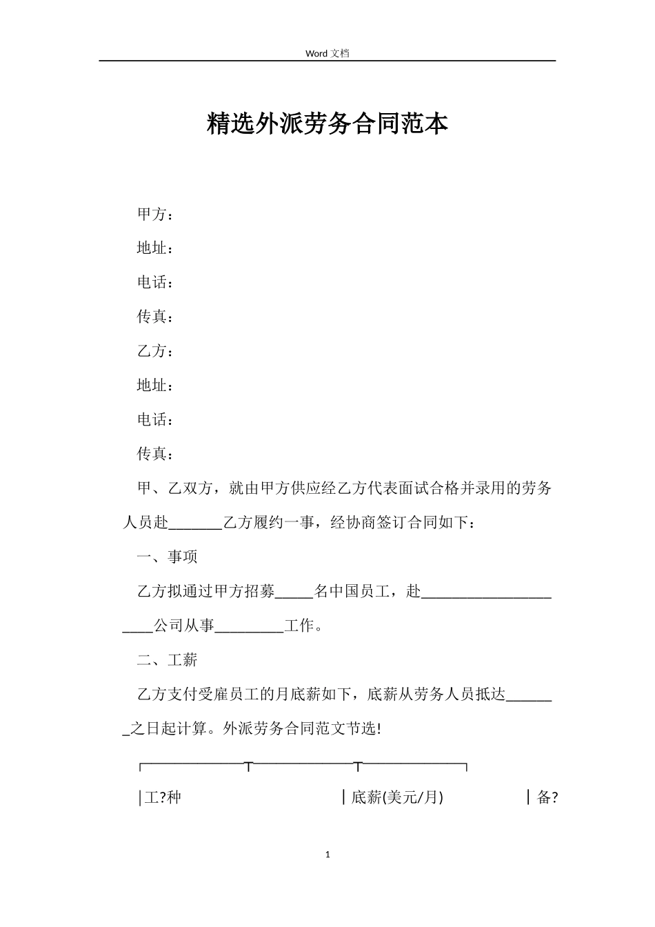 外派劳务合同范本_第1页