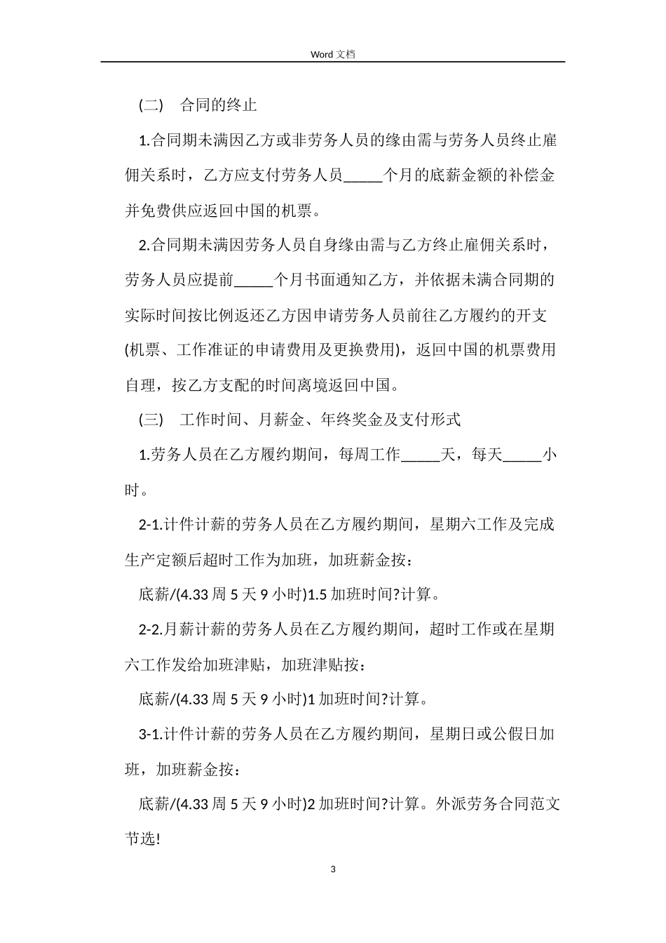 外派劳务合同范本_第3页