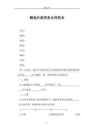外派劳务合同范本