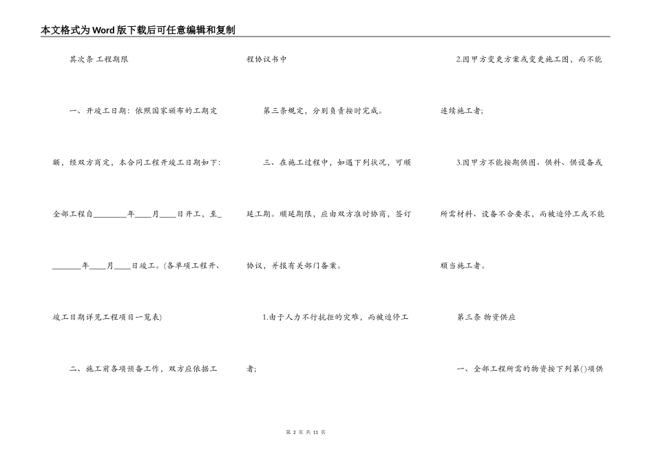 通用小型工程合同范文_第2页