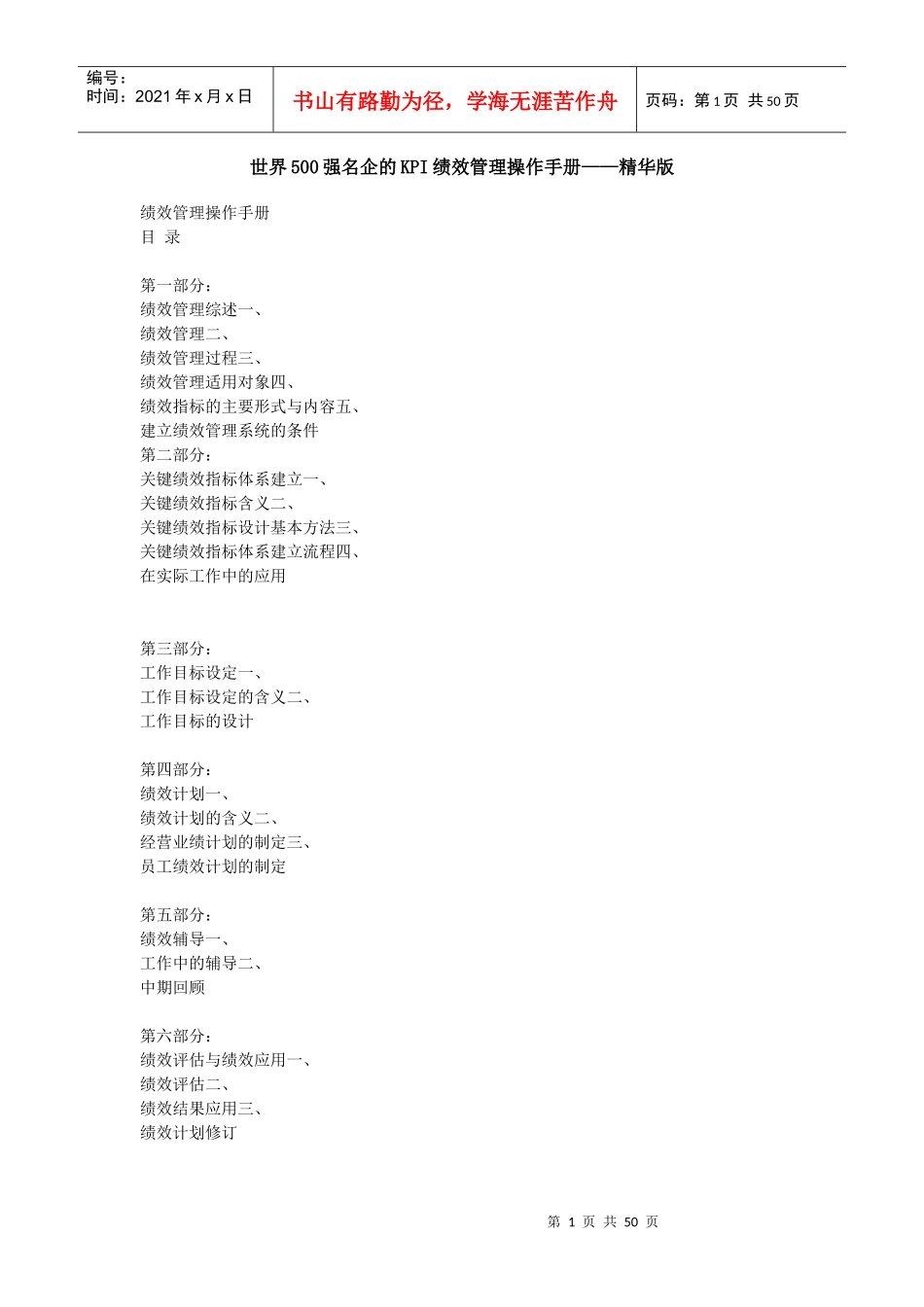 世界500强名企的KPI绩效管理操作手册(精装版）_第1页