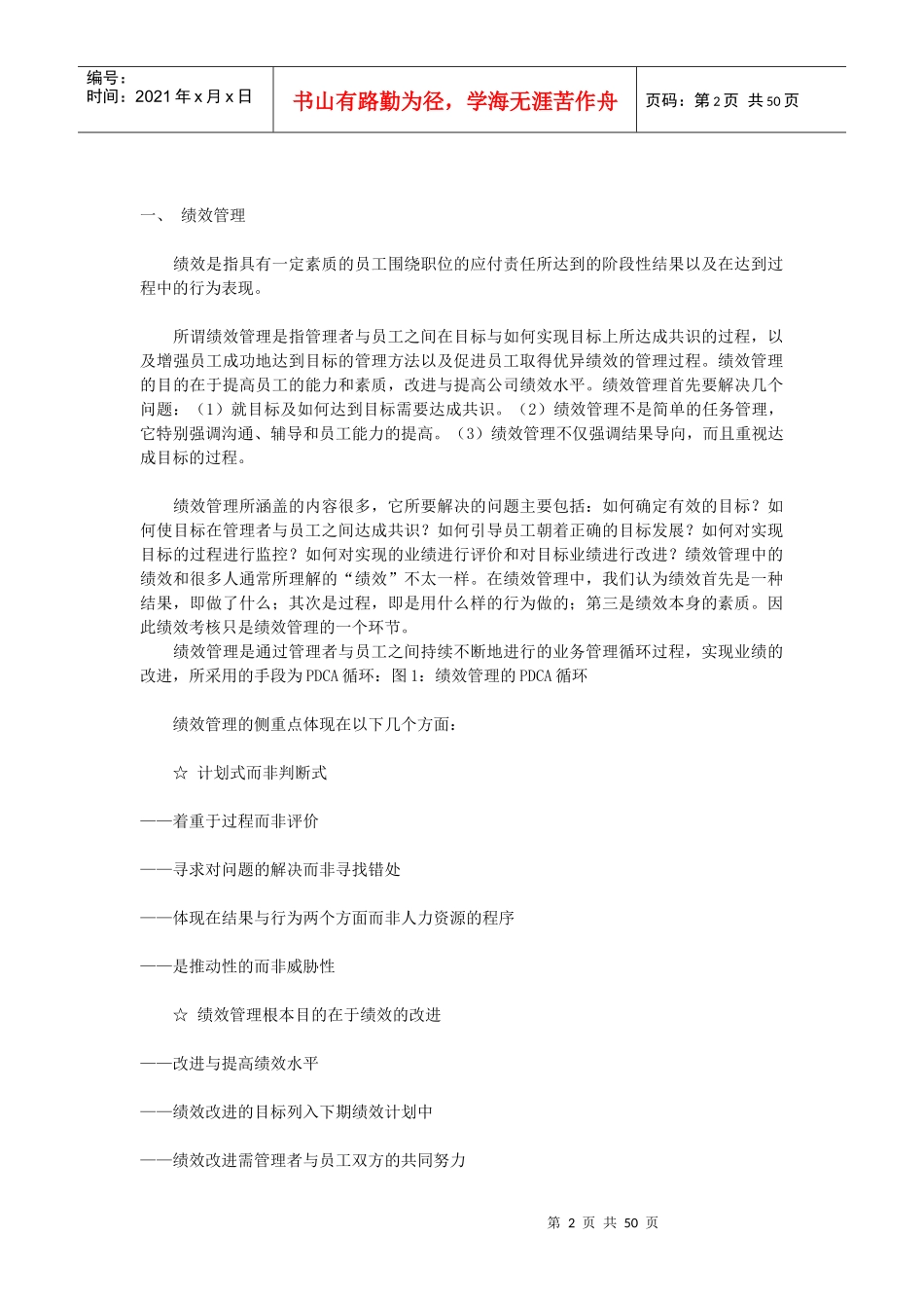 世界500强名企的KPI绩效管理操作手册(精装版）_第2页