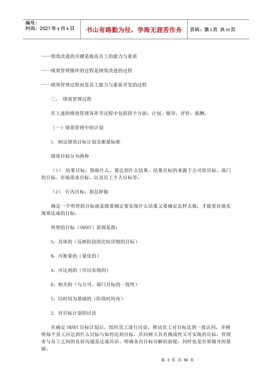 世界500强名企的KPI绩效管理操作手册(精装版）_第3页