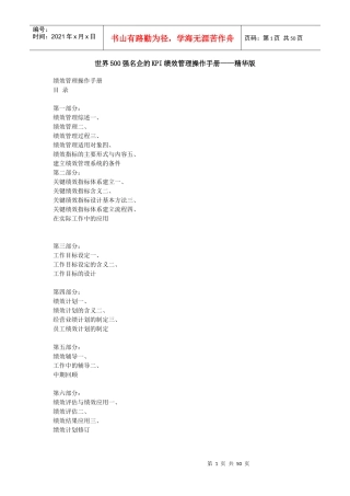 世界500强名企的KPI绩效管理操作手册(精装版）