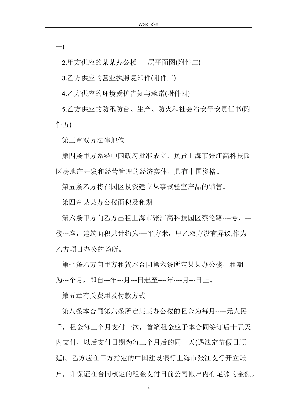 公司办公房屋租赁合同协议书_第2页