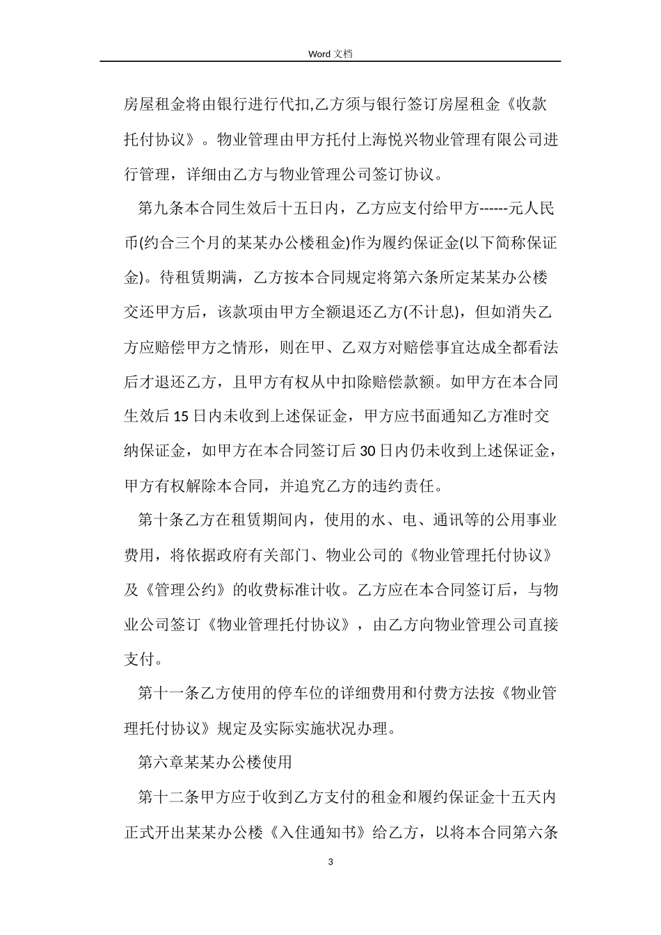 公司办公房屋租赁合同协议书_第3页