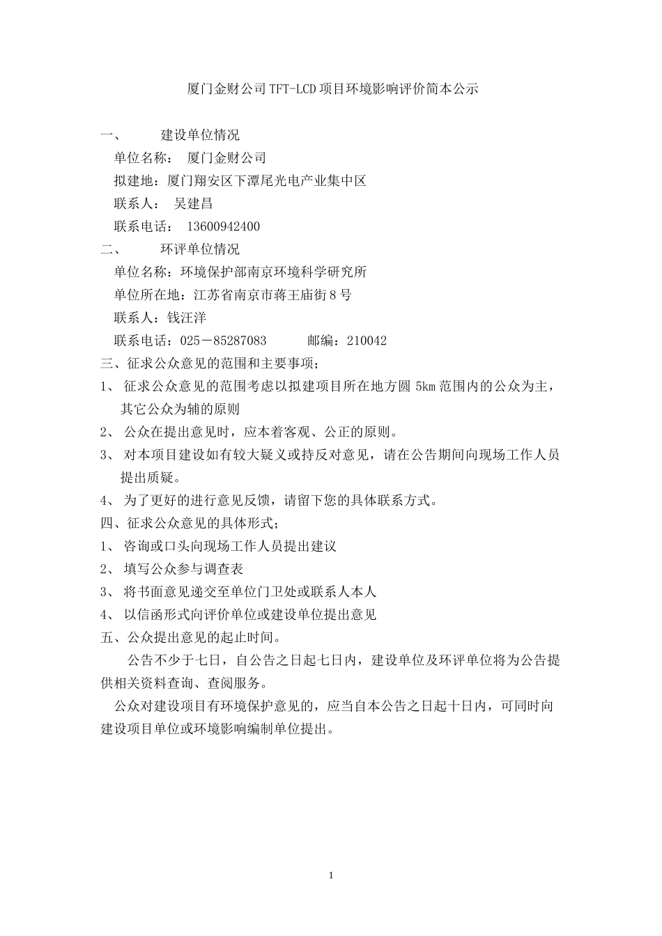 上虞市解氏化学工业有限公司100ta3，5－二氟苯胺项目公_第1页