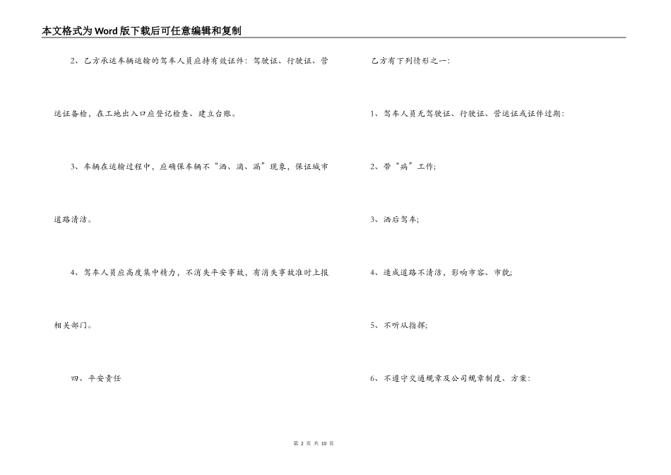 建筑材料运输合同_第2页