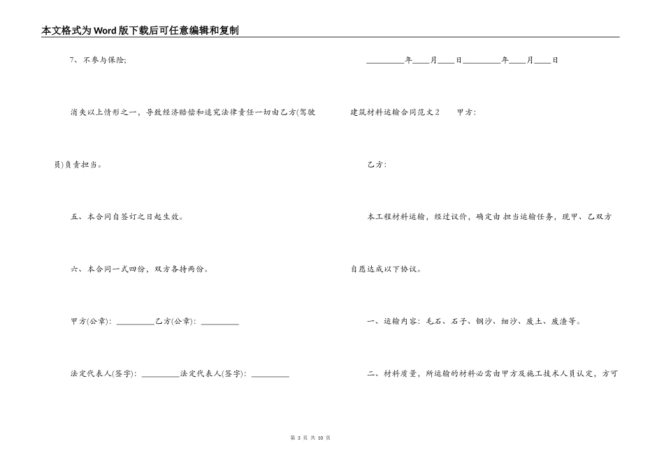 建筑材料运输合同_第3页