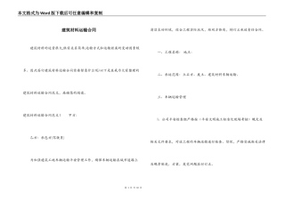 建筑材料运输合同