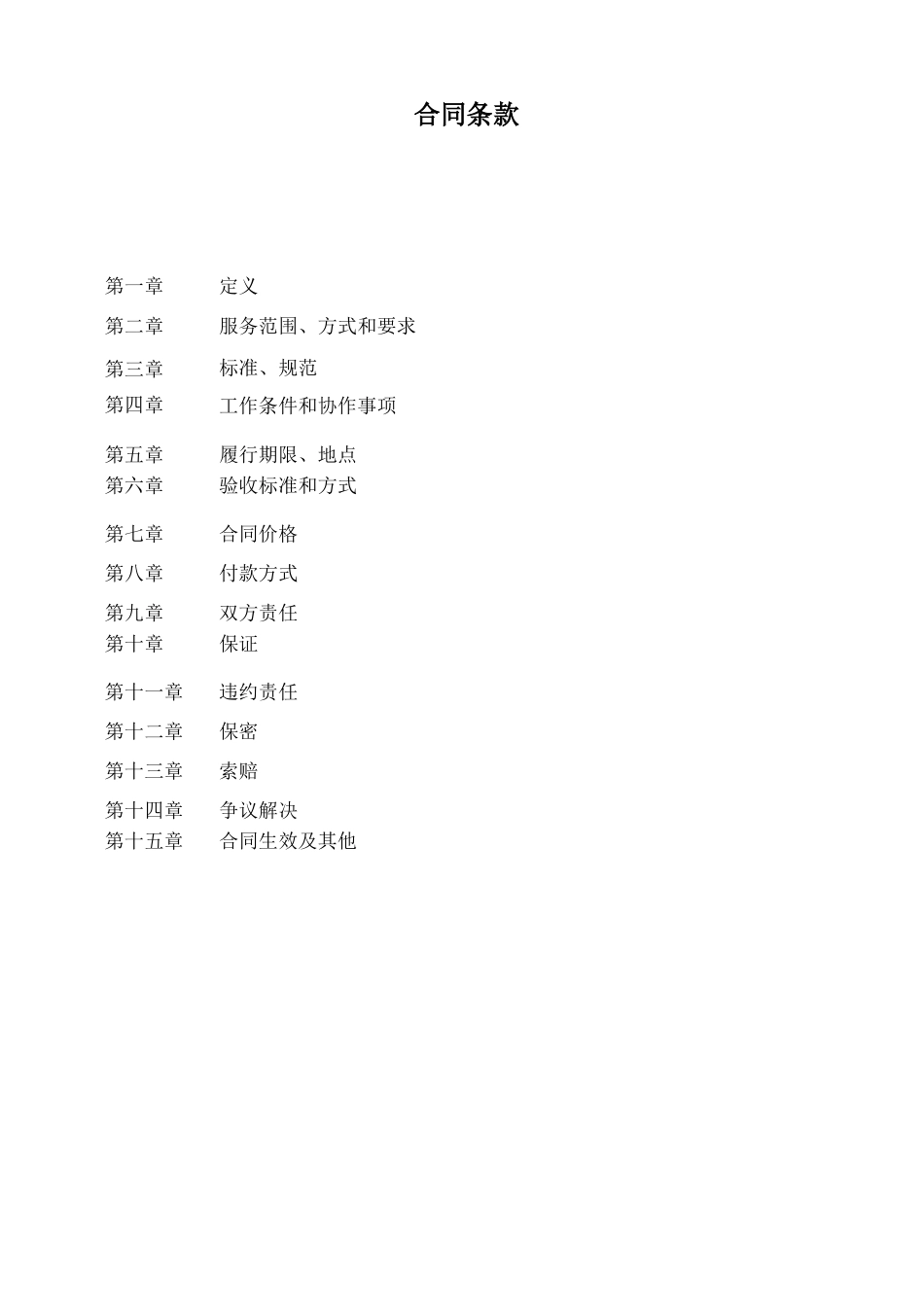 10MW集中连片分布式光伏电站项目设计合同_第2页