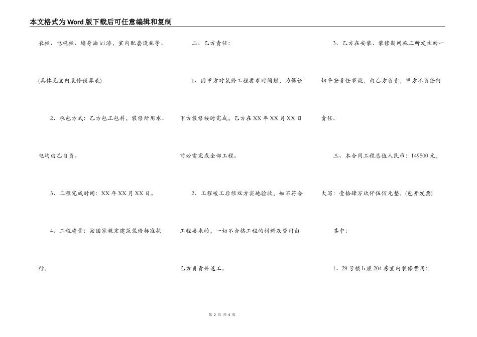 年样板间装修合同一览新_第2页
