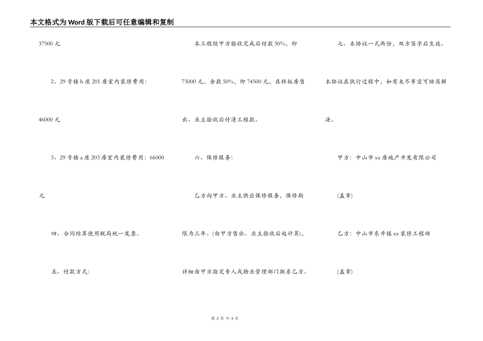 年样板间装修合同一览新_第3页