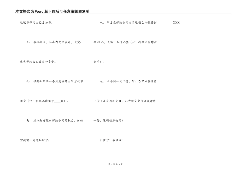 短期租房合同书通用样书_第3页