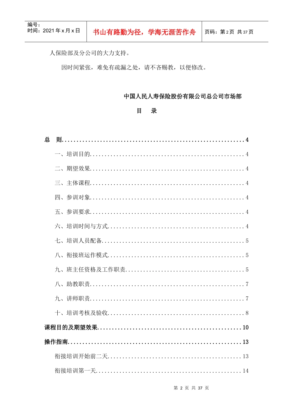 中国人民人寿保险股份有限公司衔接训练操作手册_第2页