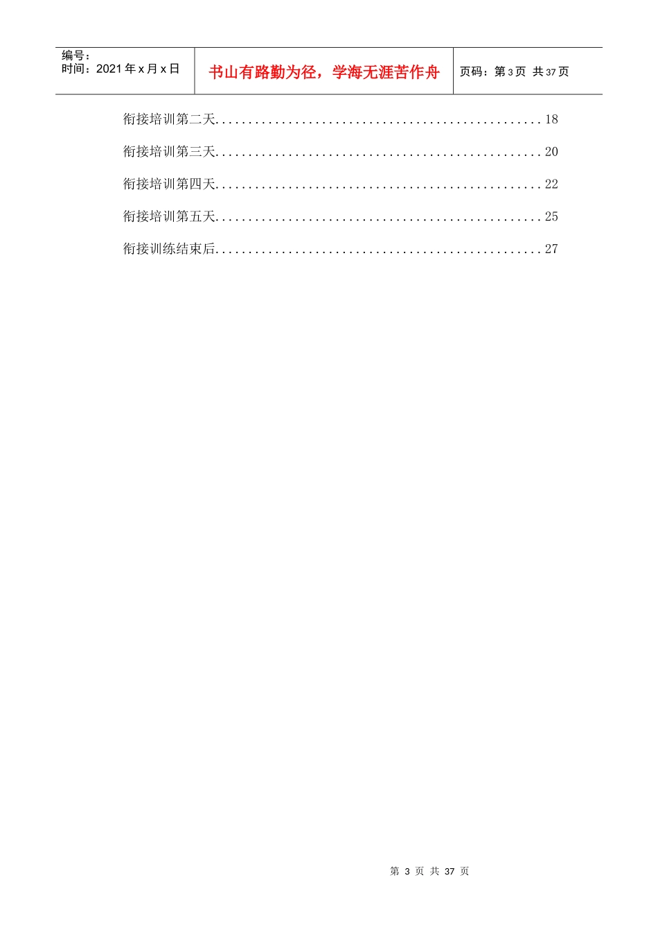 中国人民人寿保险股份有限公司衔接训练操作手册_第3页
