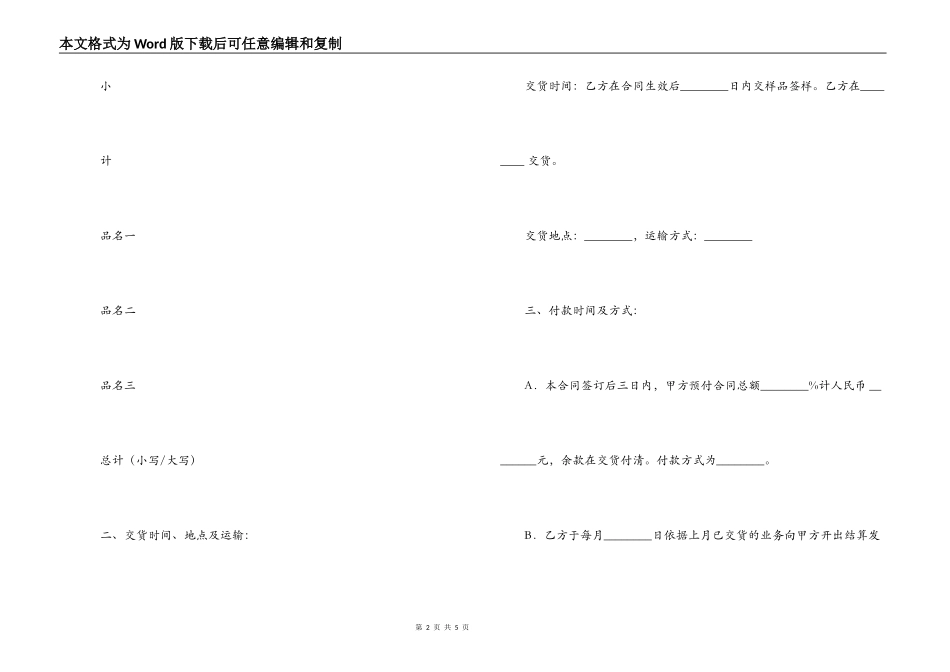 印刷加工合同范文_第2页