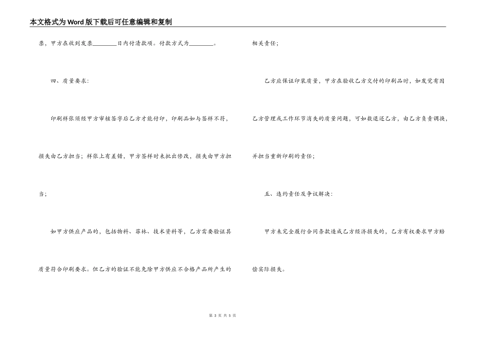 印刷加工合同范文_第3页