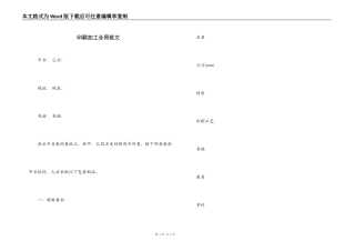 印刷加工合同范文