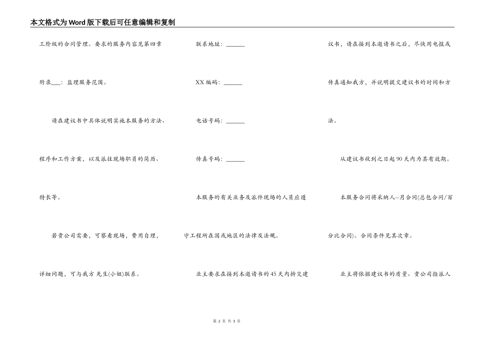 工程建设招标投标合同模板（监理邀请书）_第2页