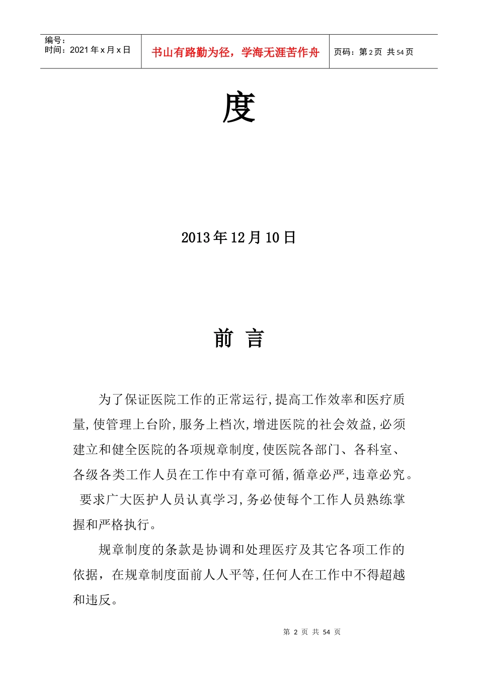 中医院医院规章制度_第2页