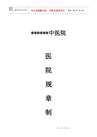中医院医院规章制度