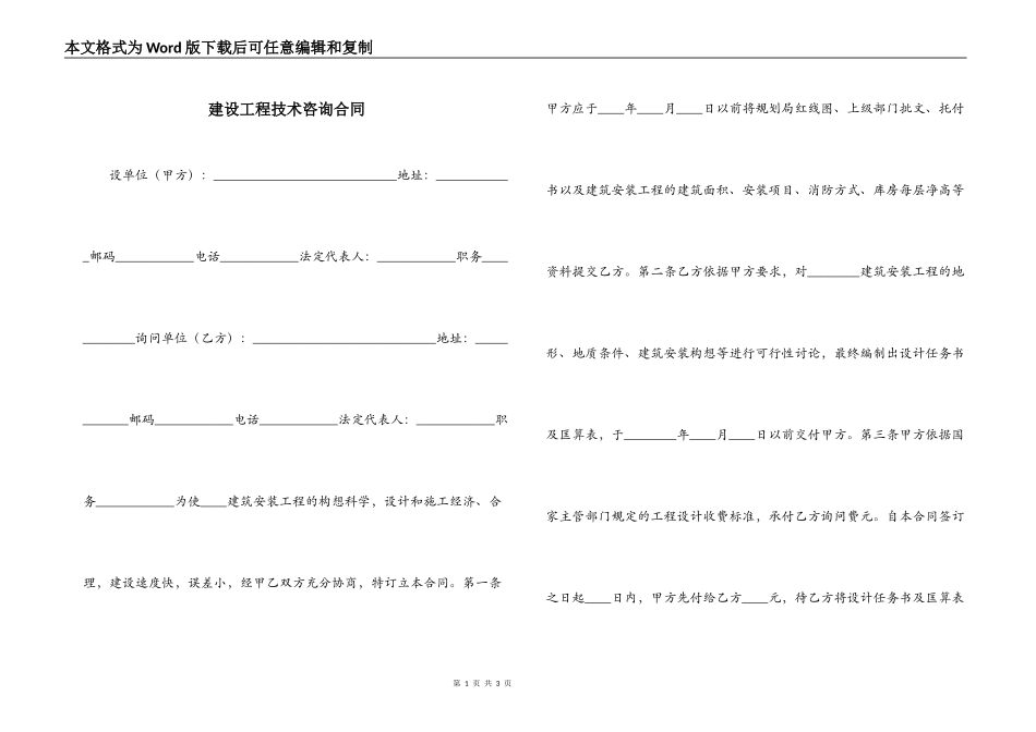建设工程技术咨询合同_第1页