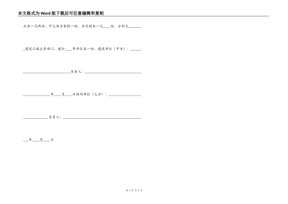 建设工程技术咨询合同_第3页