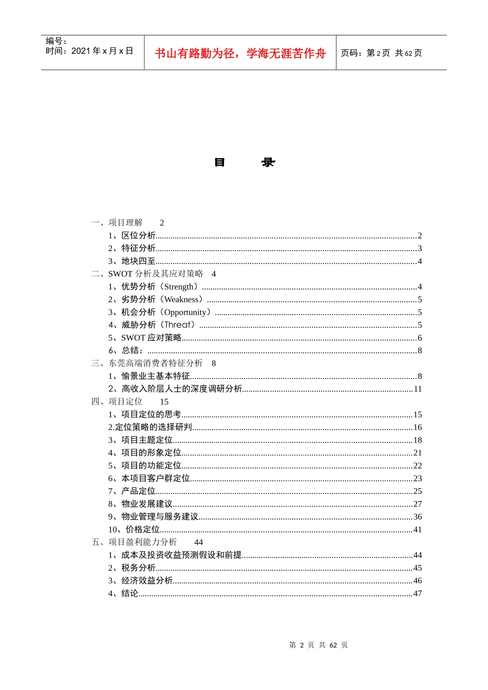 东莞檀宫项目总体定位报告_第2页