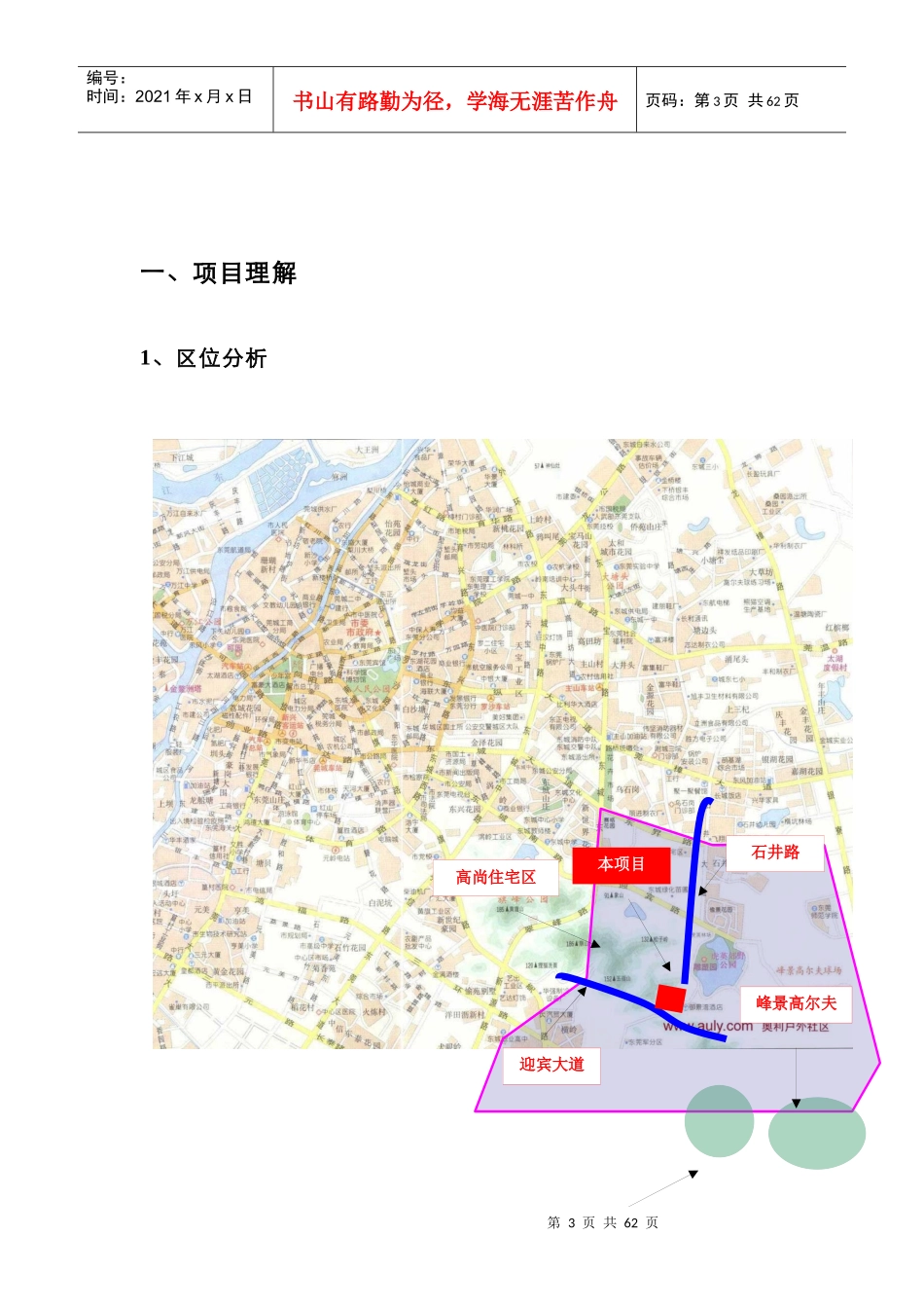 东莞檀宫项目总体定位报告_第3页