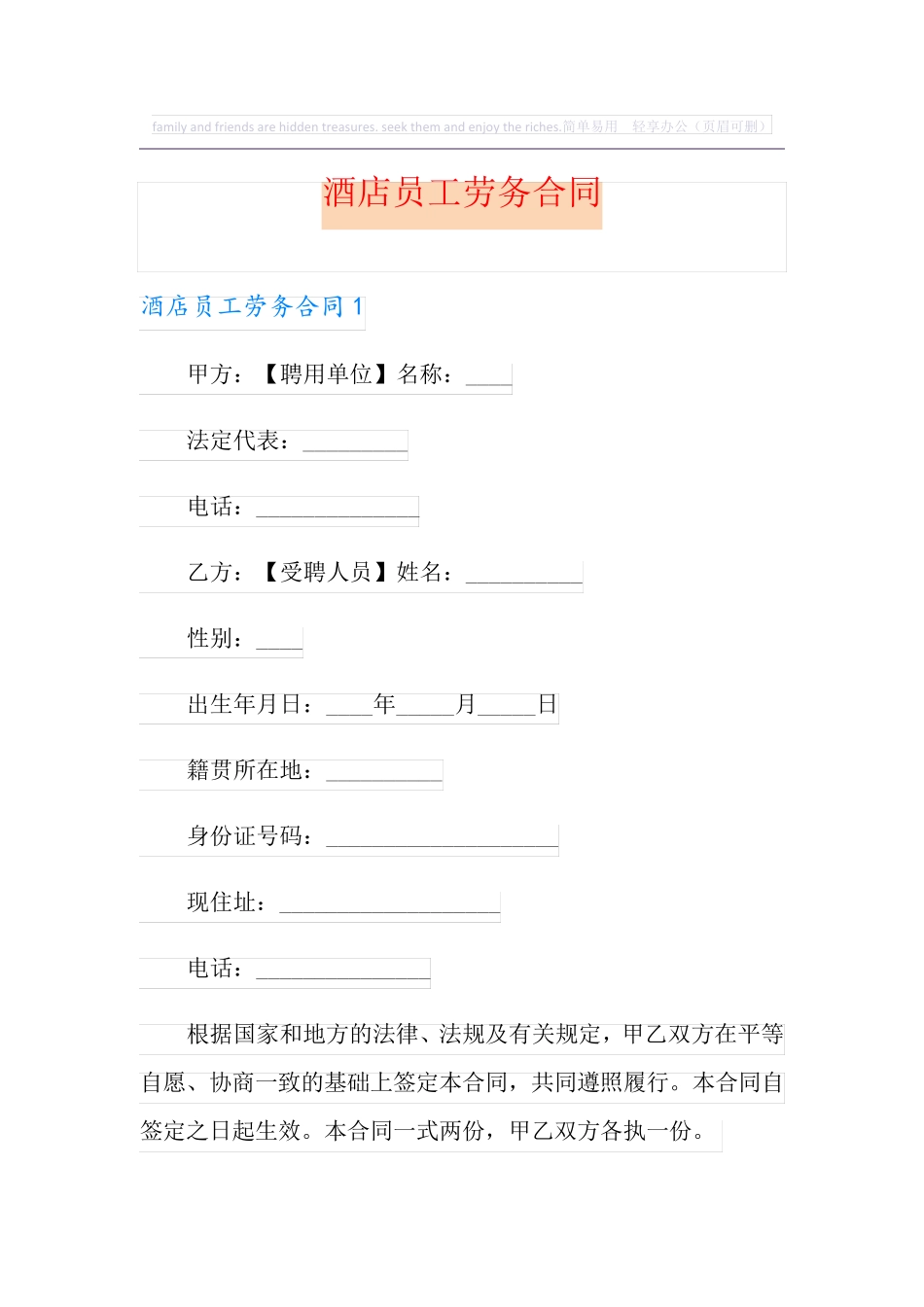 酒店员工劳务合同_第1页