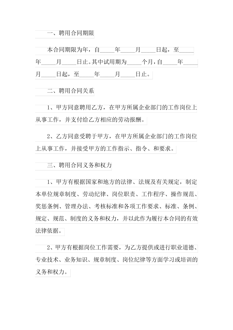 酒店员工劳务合同_第2页