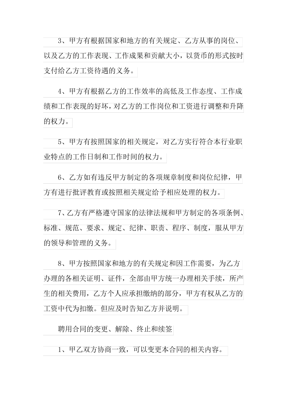 酒店员工劳务合同_第3页