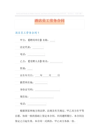 酒店员工劳务合同