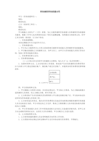 劳务兼职劳务派遣合同