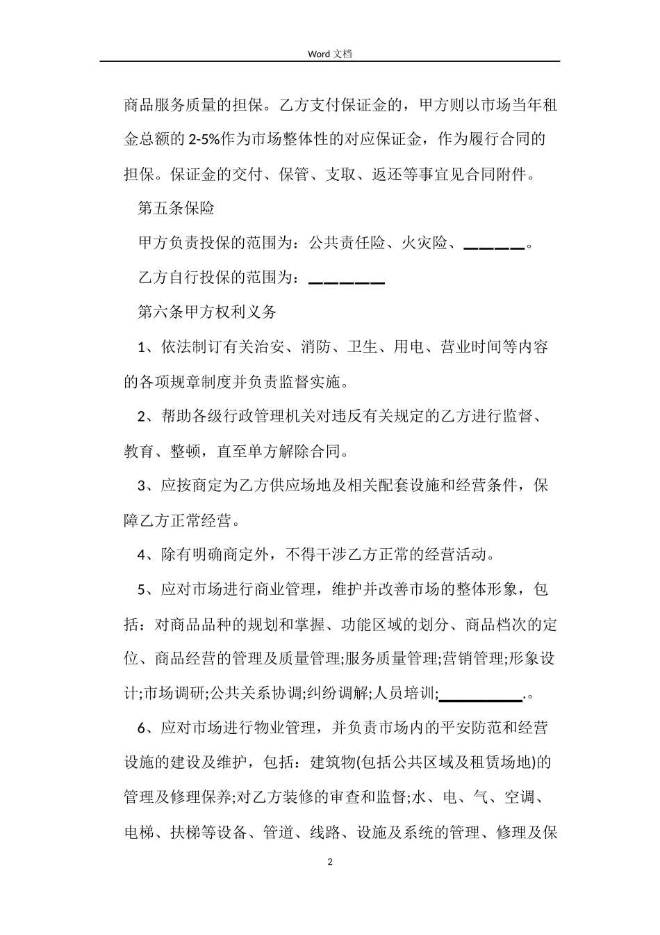 租赁场地合同2篇_第2页