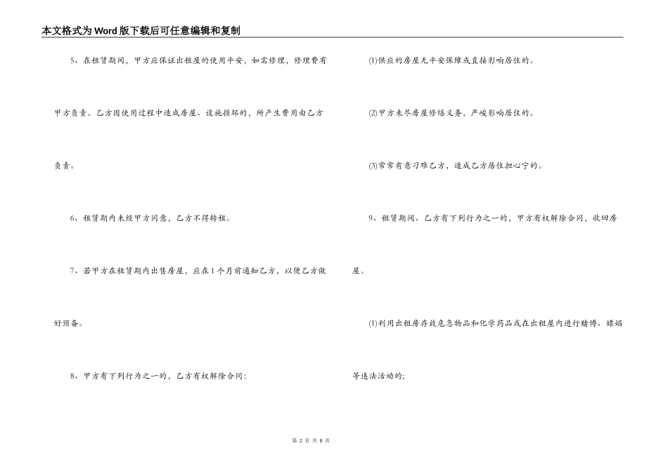 西安房屋租赁合同范本大全_第2页