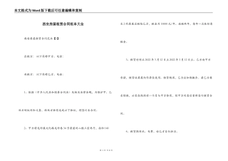 西安房屋租赁合同范本大全
