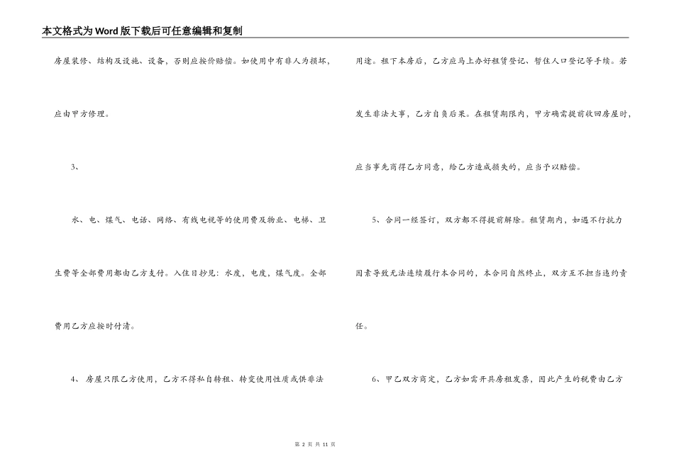 个人租房合同简单范文-2022租房合同范本_第2页